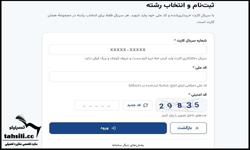 نحوه ثبت نام استعداد درخشان ارشد دانشگاه آزاد